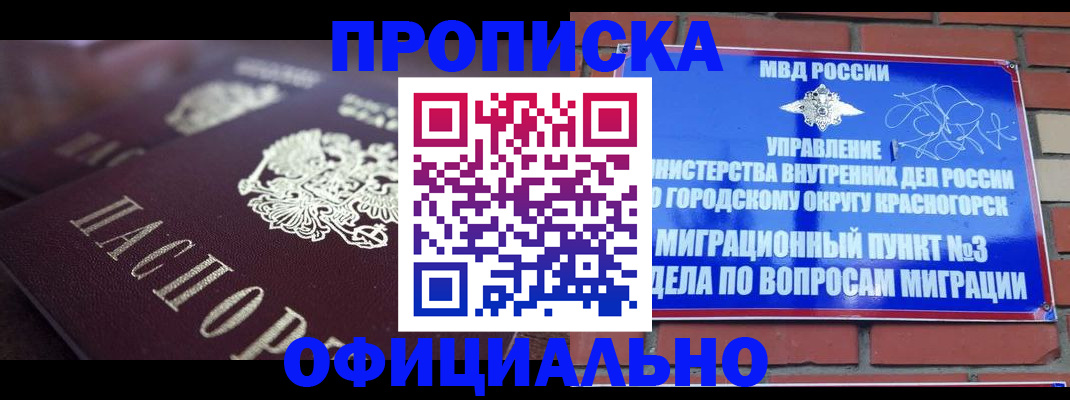 временная регистрация для школы в Белёве